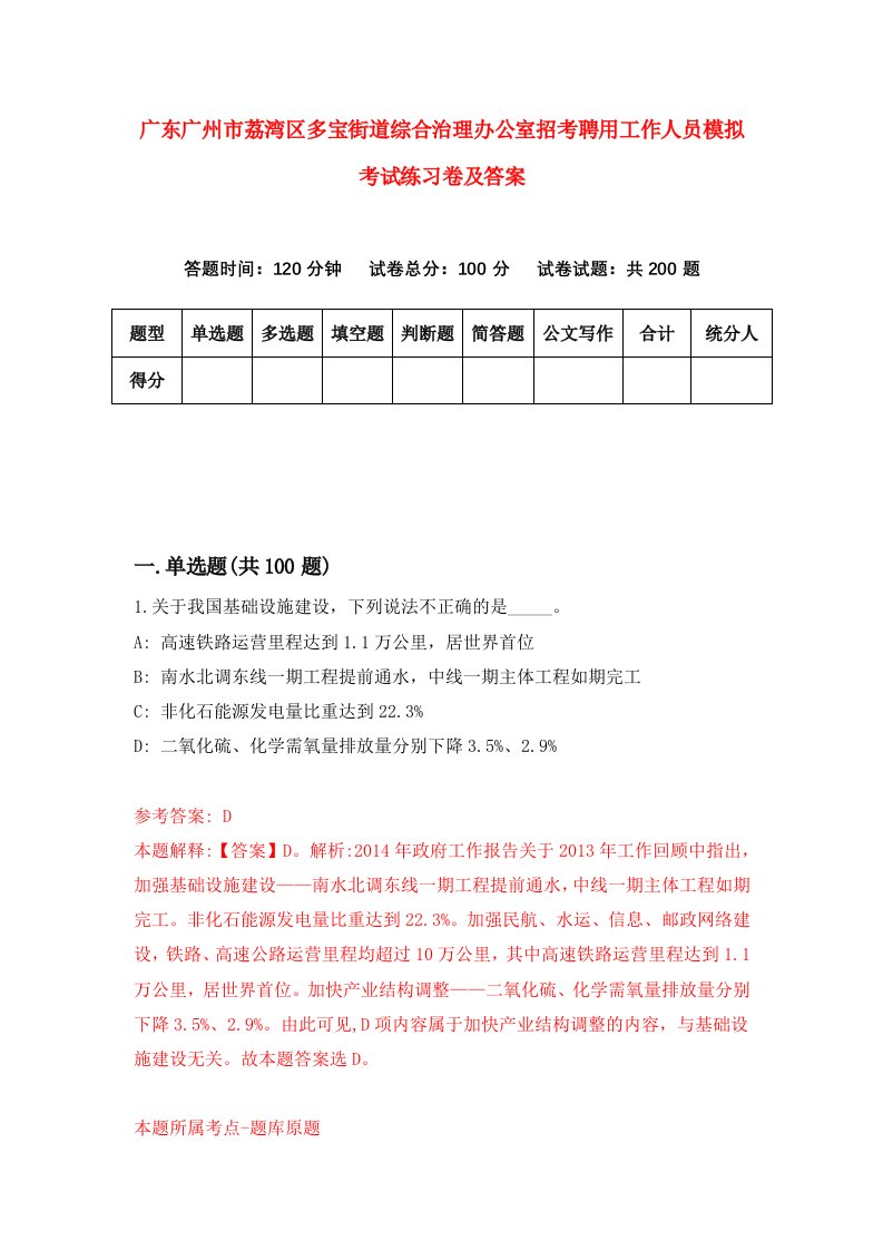 广东广州市荔湾区多宝街道综合治理办公室招考聘用工作人员模拟考试练习卷及答案第3套