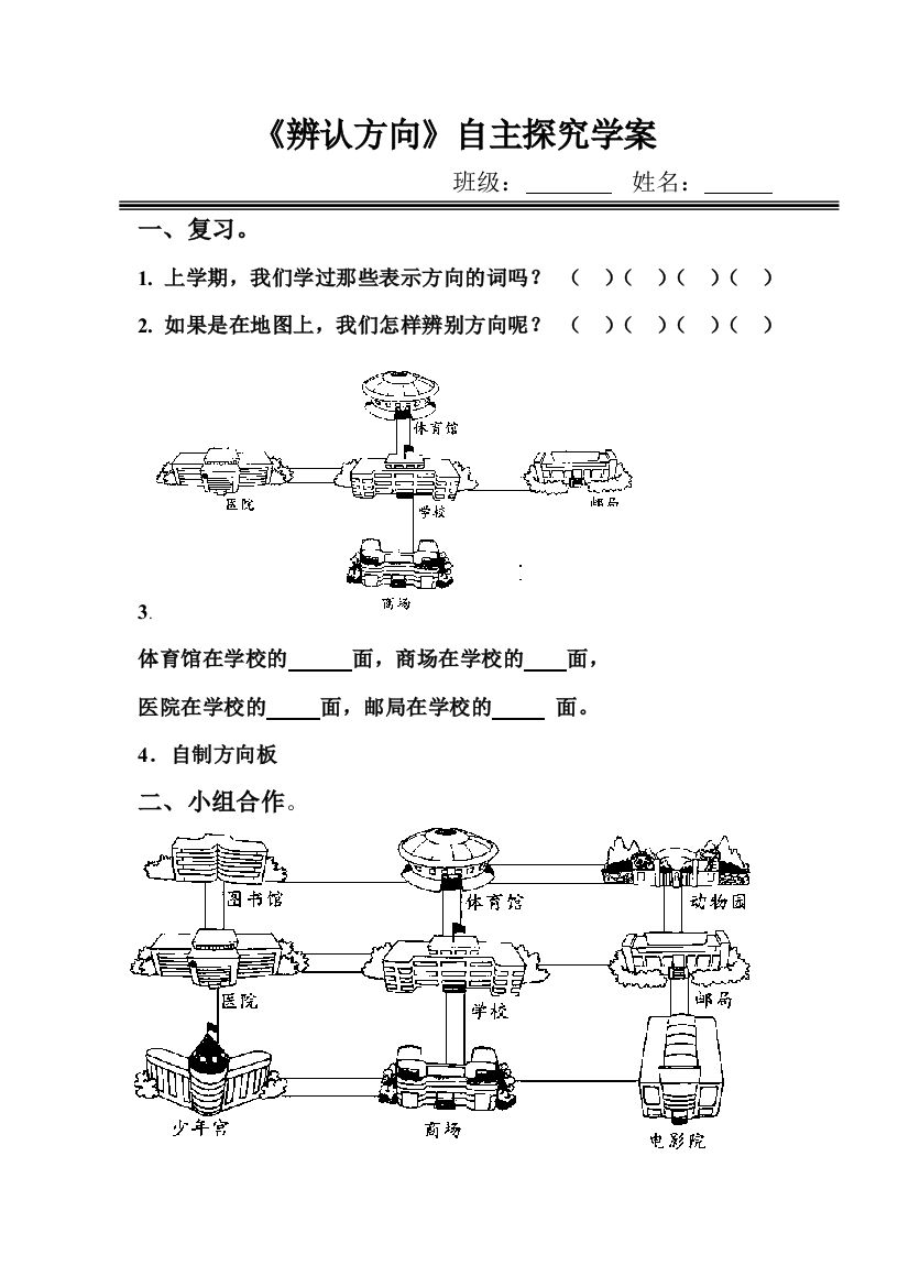 (完整word)北师大版二年级数学测试题辨认方向