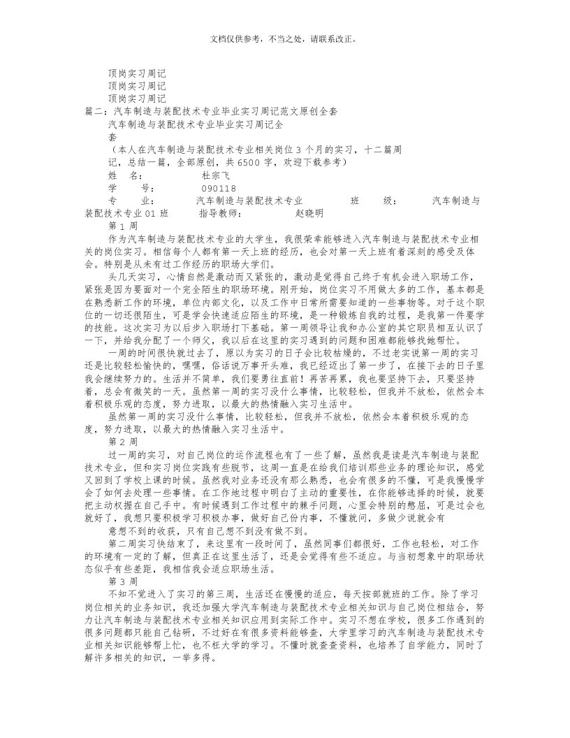 装配工实习周记