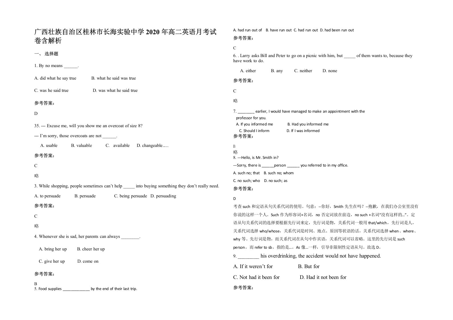 广西壮族自治区桂林市长海实验中学2020年高二英语月考试卷含解析