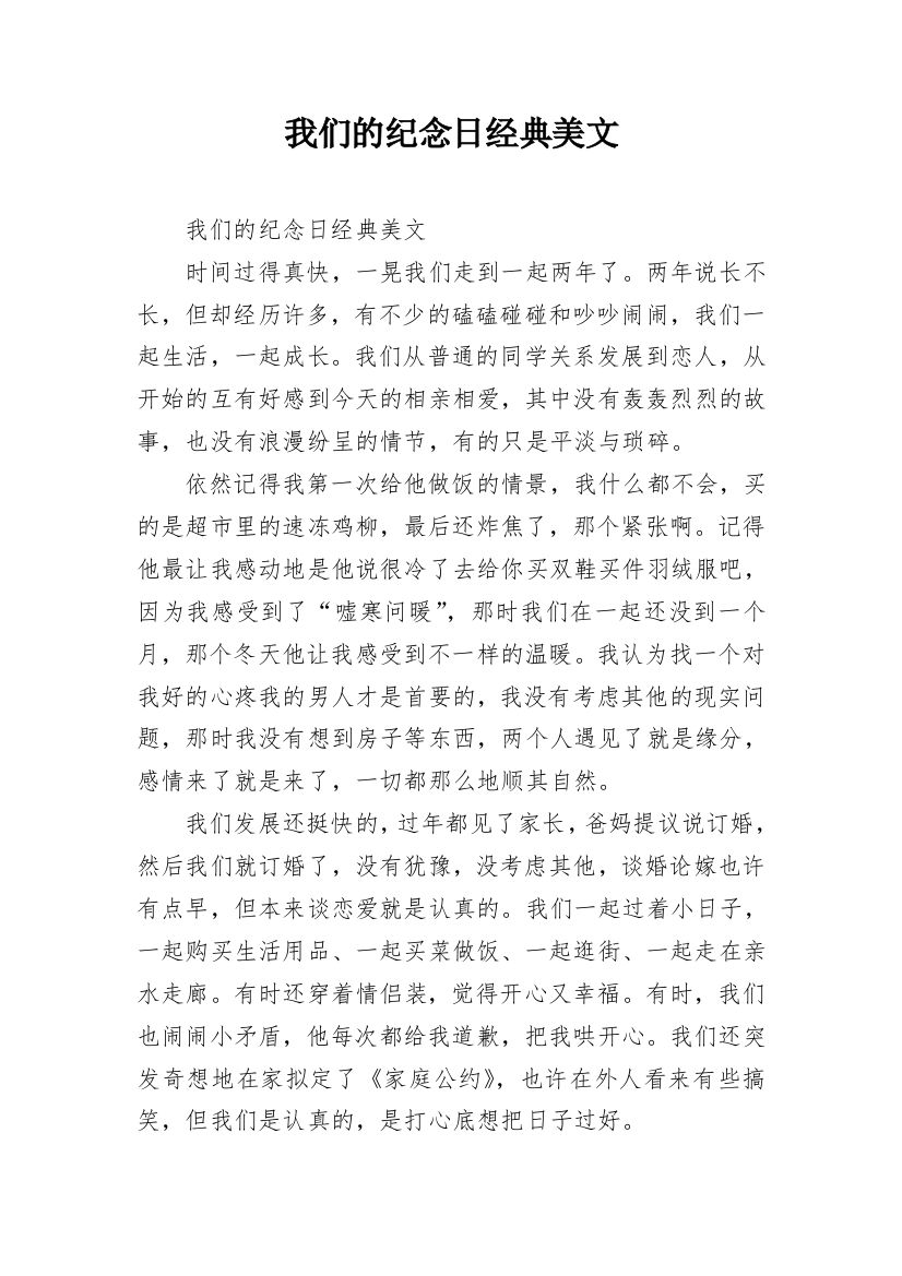 我们的纪念日经典美文