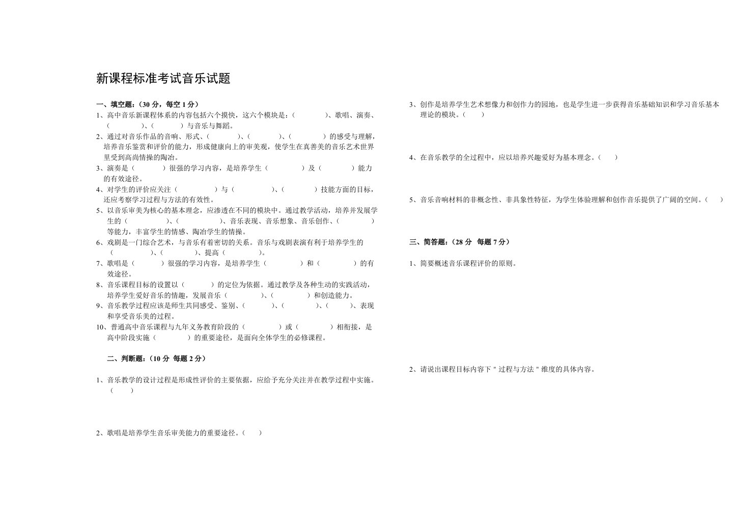 高中新课程标准考试音乐试题及答案