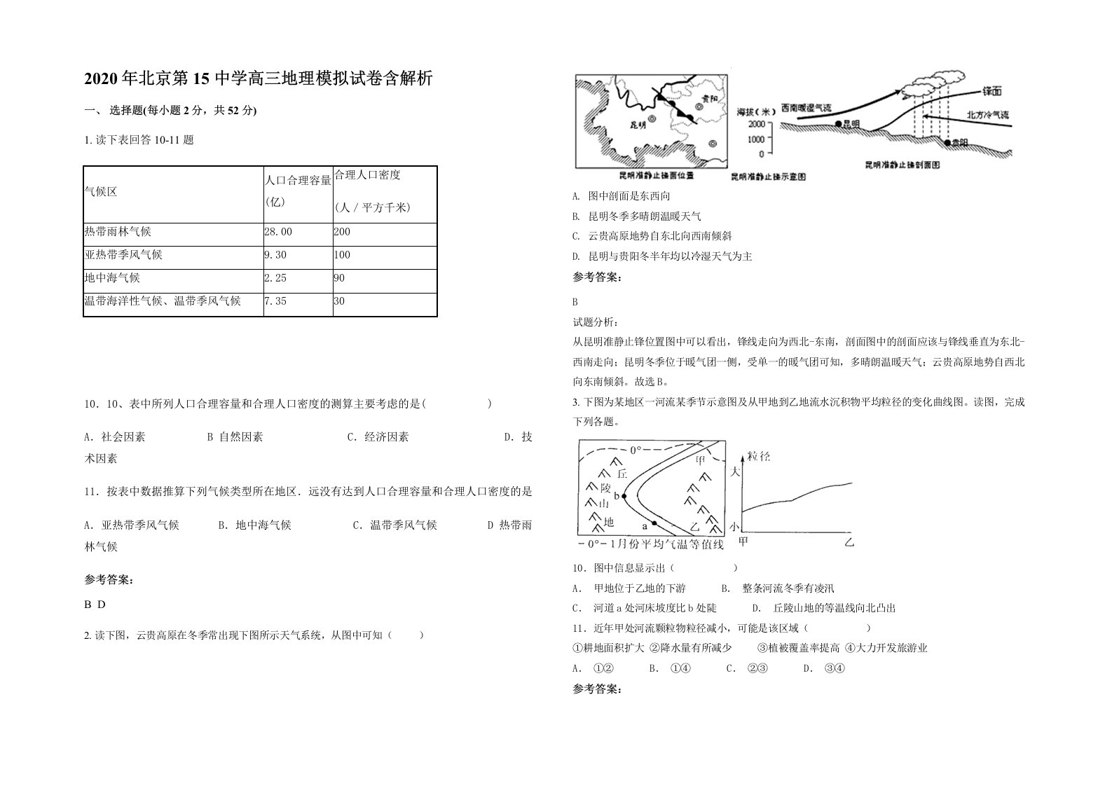 2020年北京第15中学高三地理模拟试卷含解析