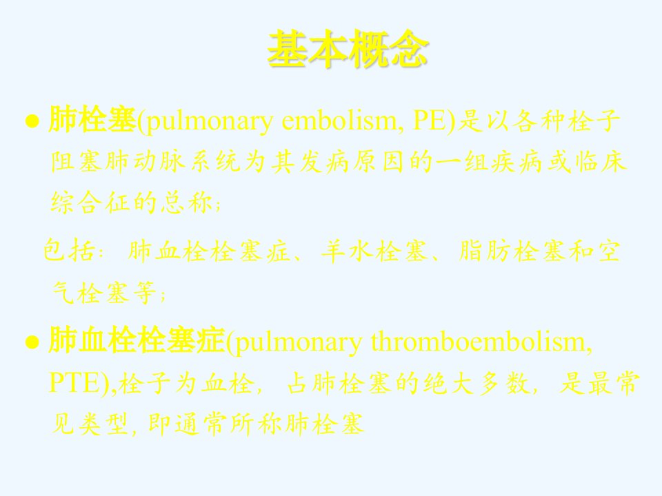 肺栓塞护理查房