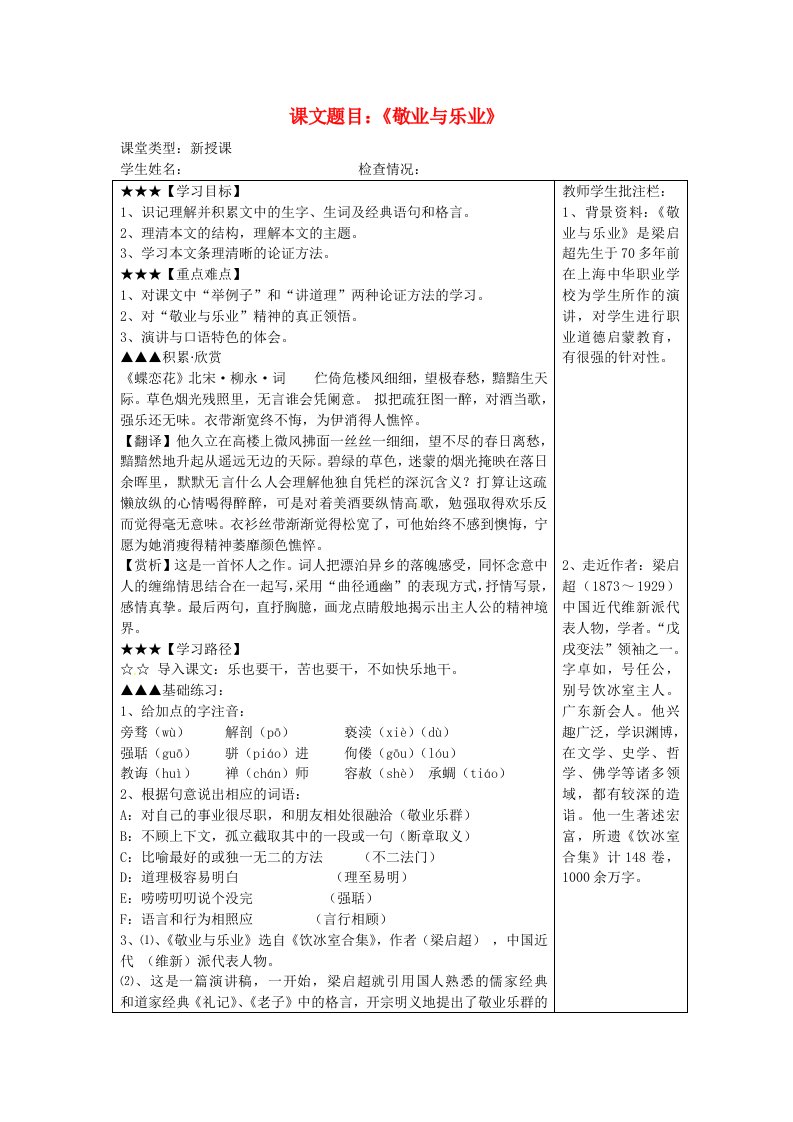 九年级语文上册第二单元第05课《敬业与乐业》导学案