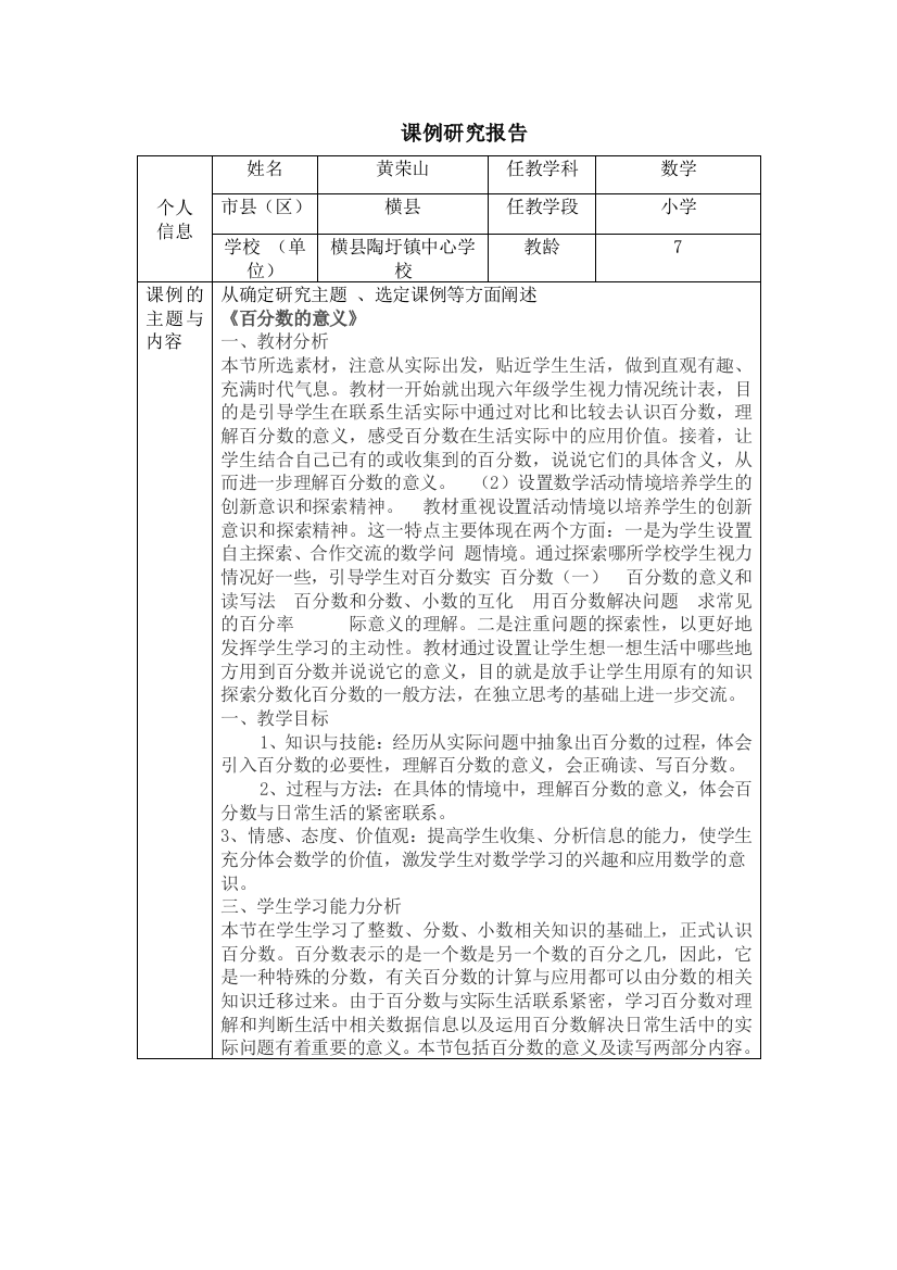 《百分数的意义》