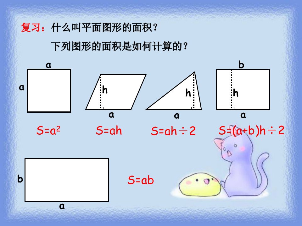 圆的面积推导公式精品课件