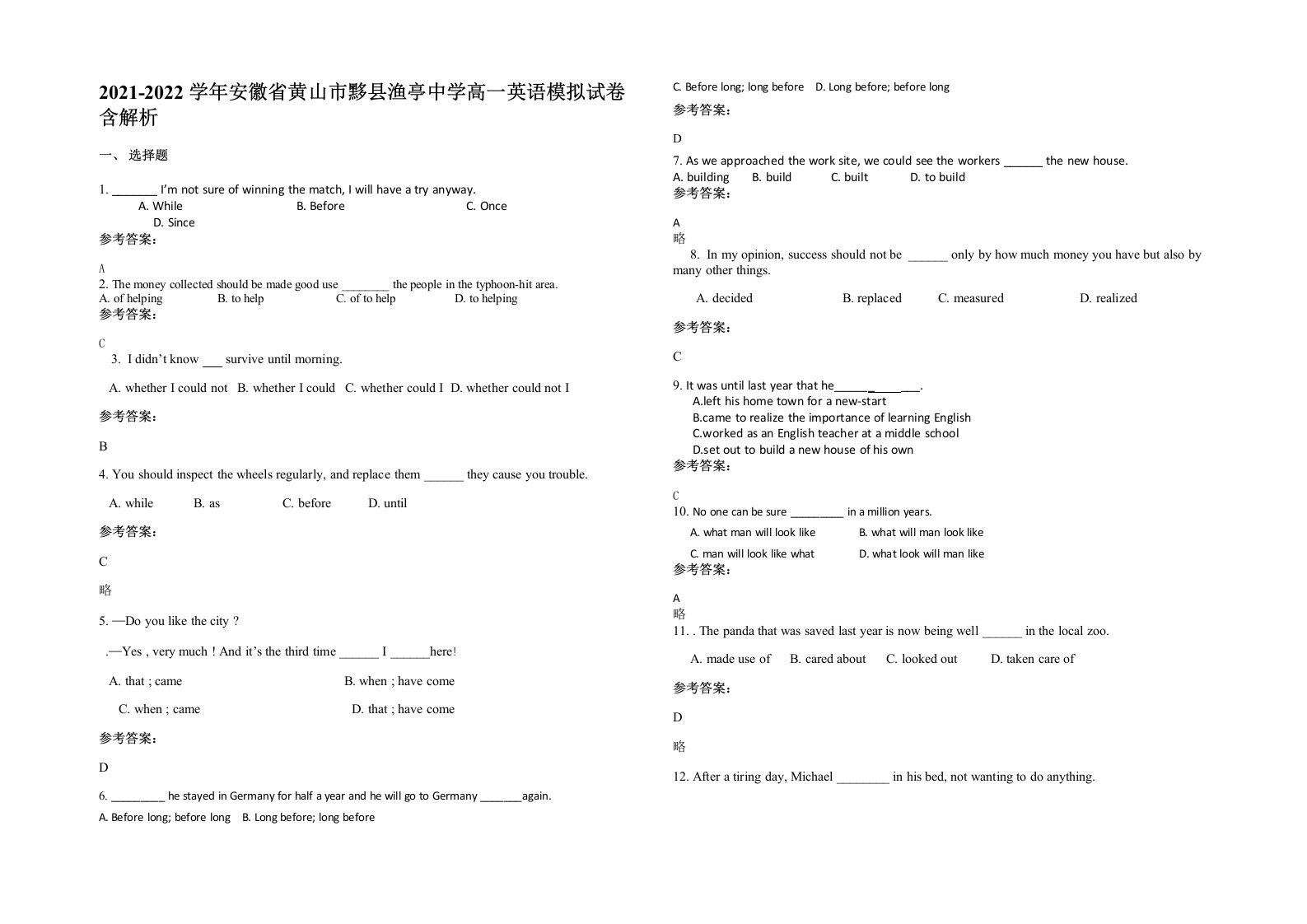 2021-2022学年安徽省黄山市黟县渔亭中学高一英语模拟试卷含解析