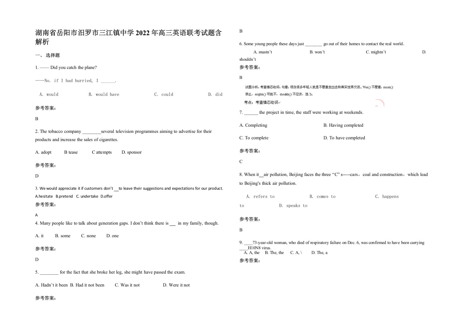 湖南省岳阳市汨罗市三江镇中学2022年高三英语联考试题含解析