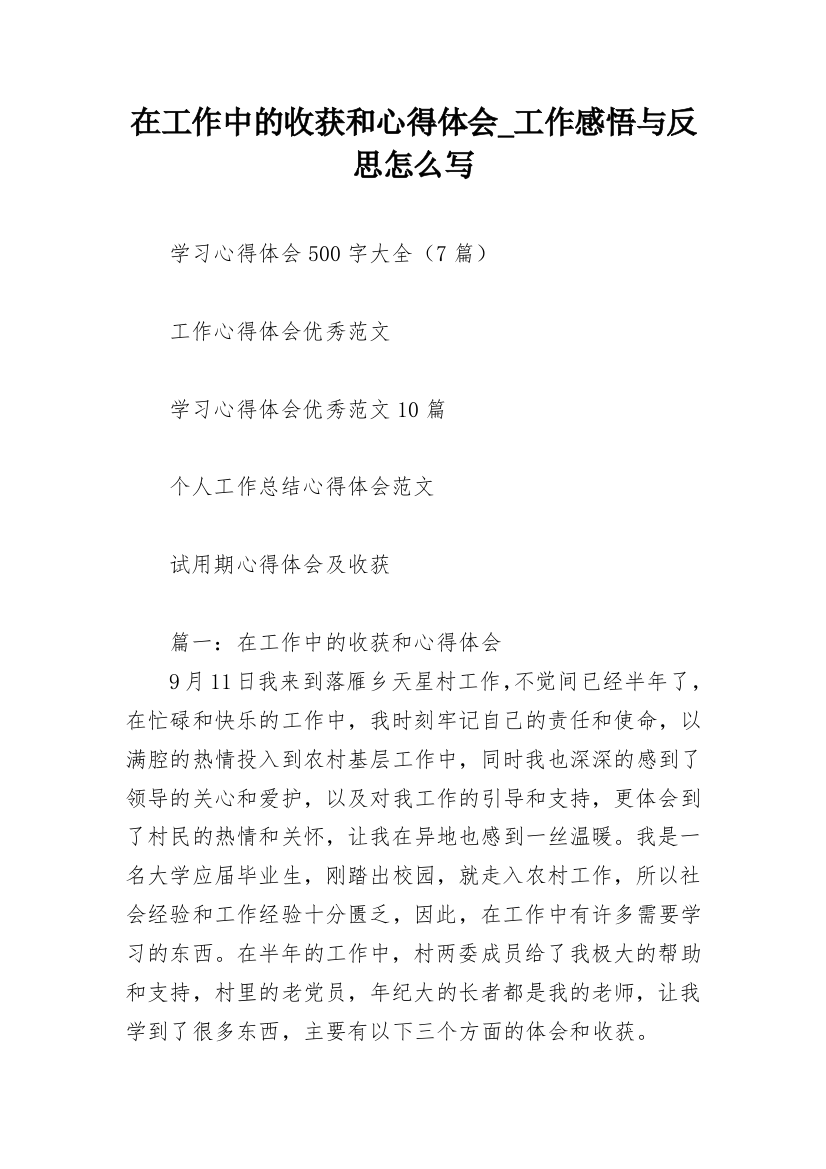 在工作中的收获和心得体会_工作感悟与反思怎么写