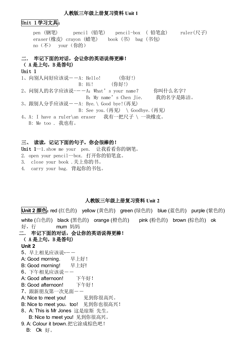 (完整word版)人教版小学英语三年级上册各单元知识点