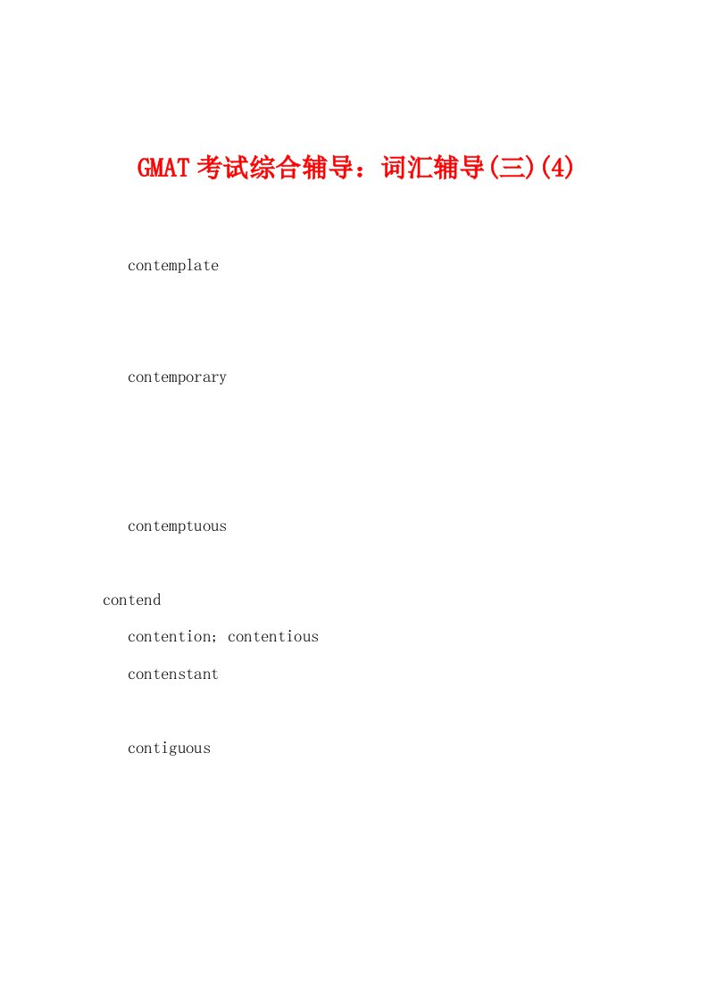 GMAT考试综合辅导：词汇辅导(三)(4)