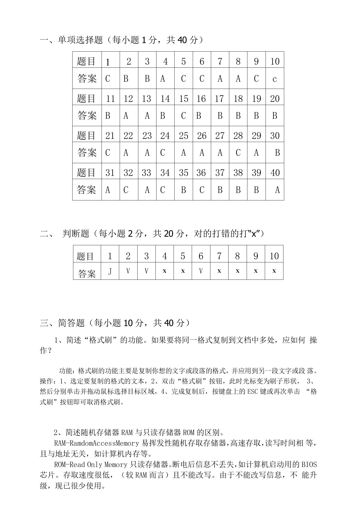 (本科）计算机应用基础期末试卷A答案