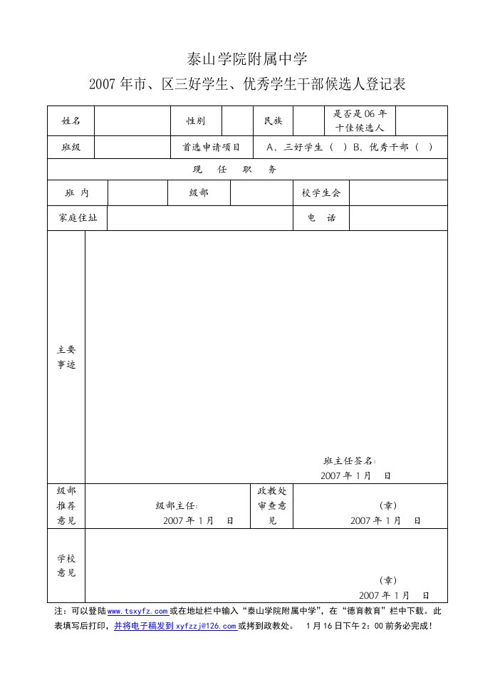 泰山学院附属中学