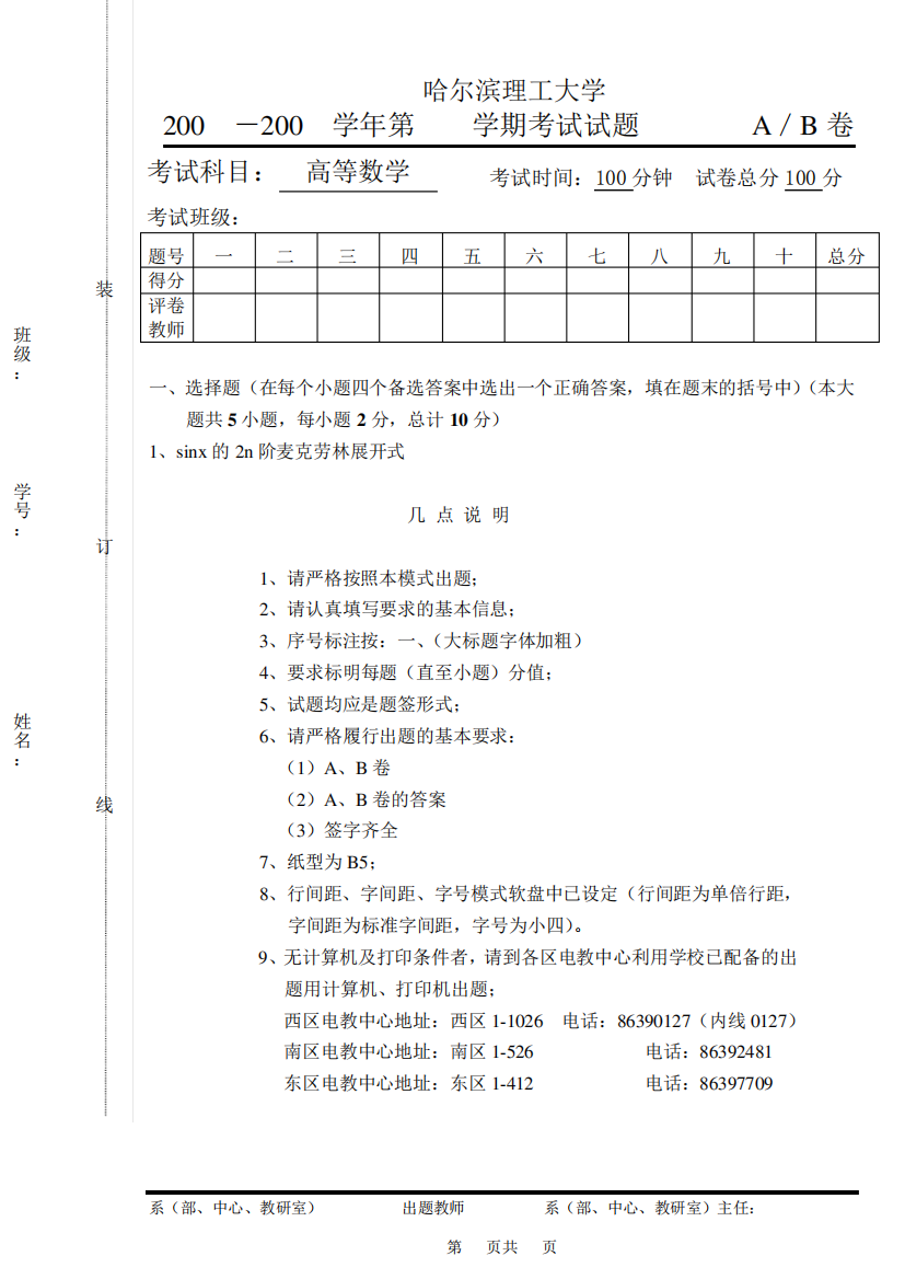 试题模板-哈尔滨理工大学