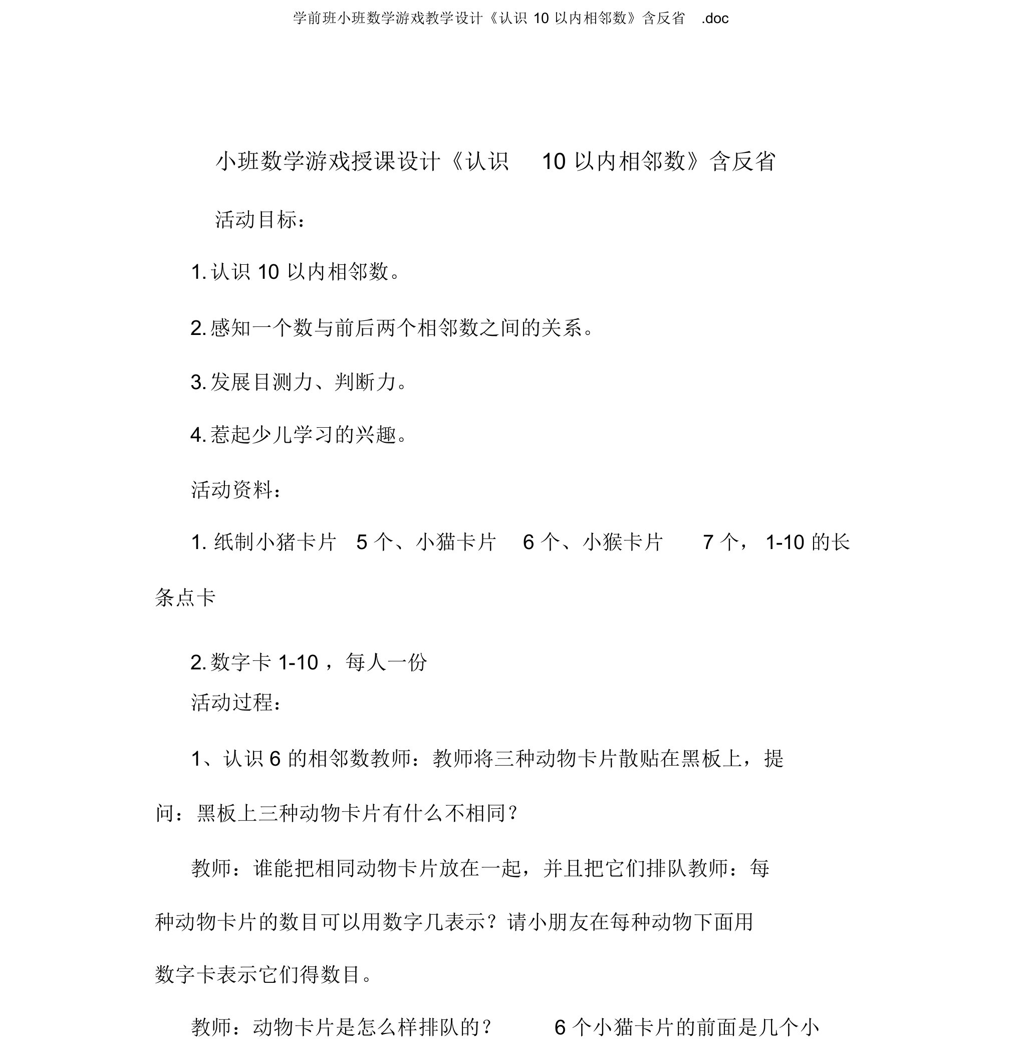 学前班小班数学游戏教案《认识10以内相邻数》含反思