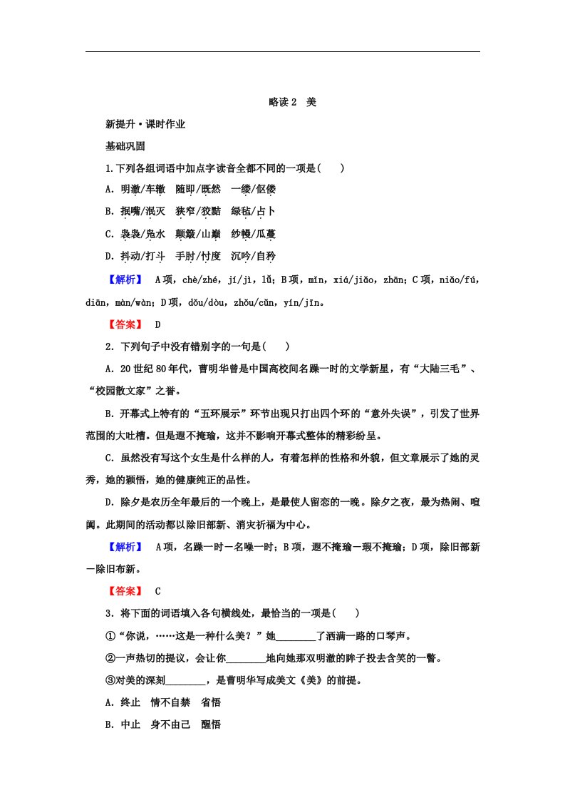 2018人教版语文选修（中国现代诗歌散文欣赏）练习题