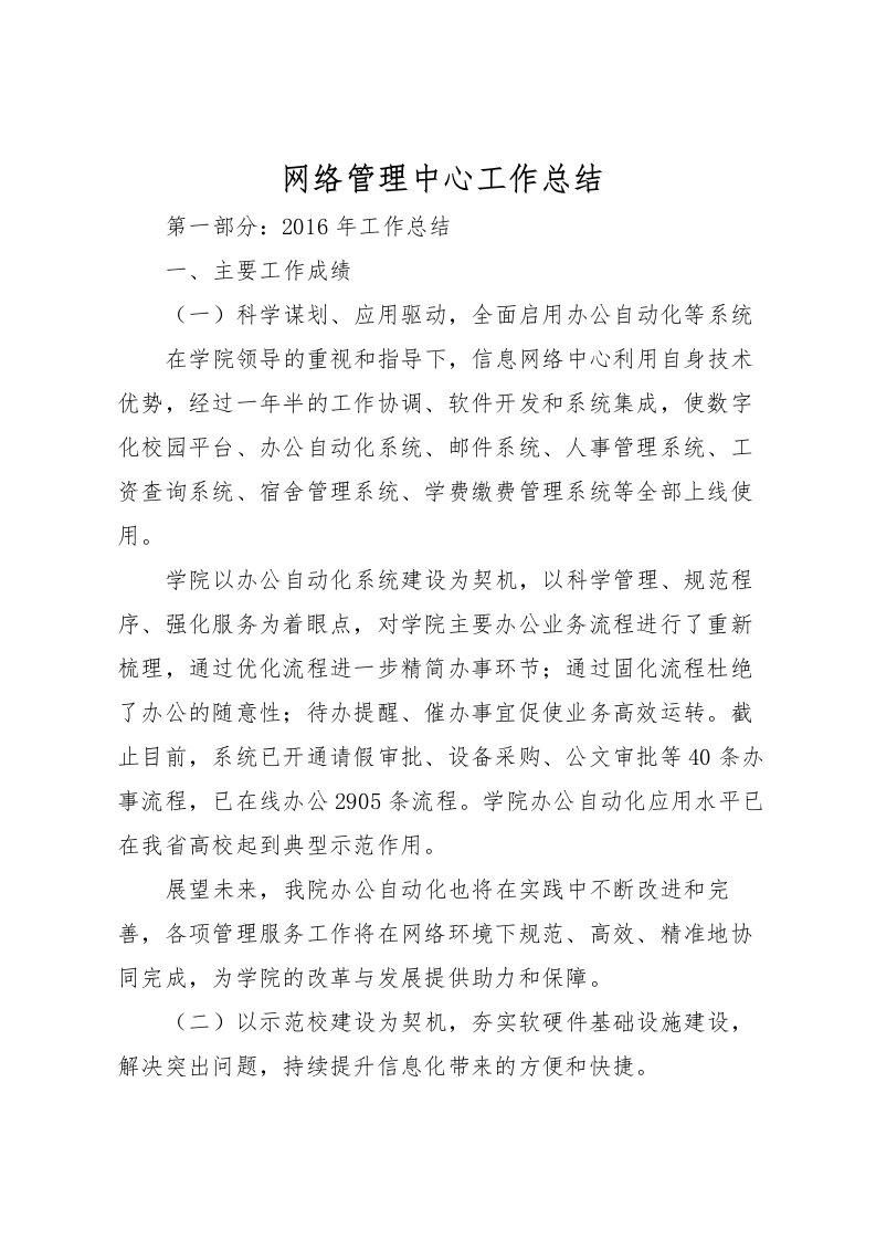 2022-网络管理中心工作总结