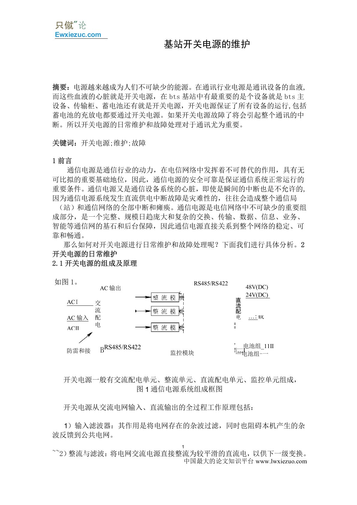 基站开关电源的维护