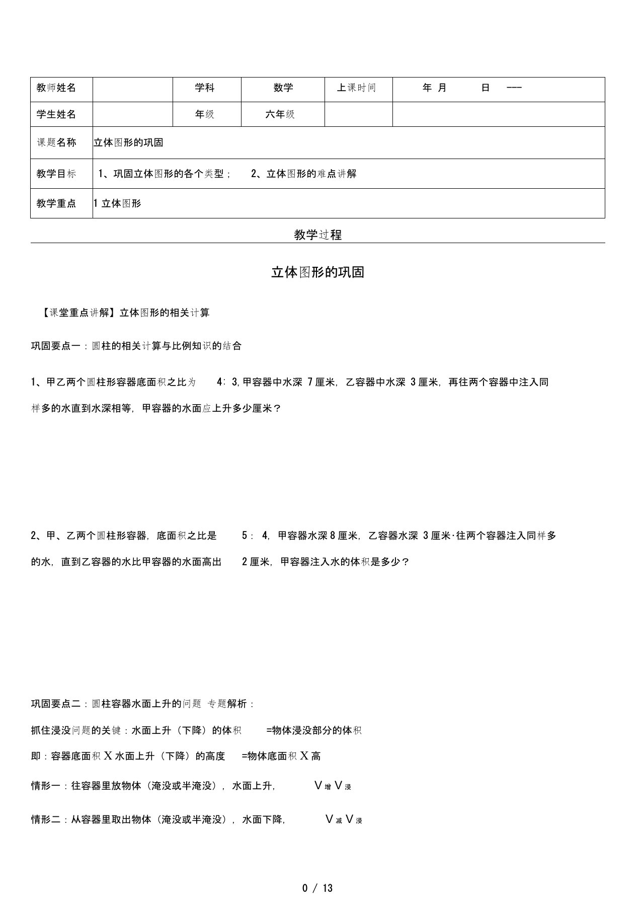 小升初必学立体图形的巩固