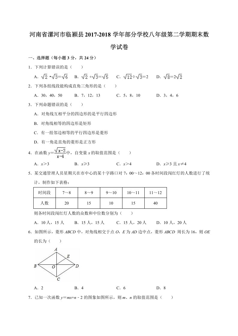 人教版八年级第二学期期末数学试卷Word版有答案