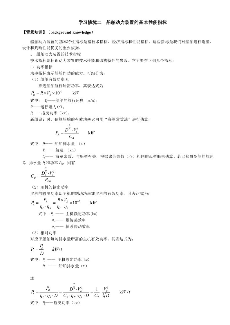 知识点2船舶动力装置的基本性能指标