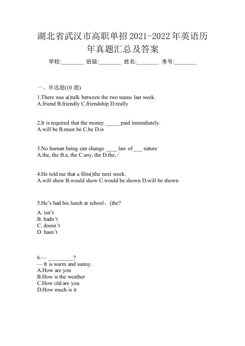 湖北省武汉市高职单招2021-2022年英语历年真题汇总及答案