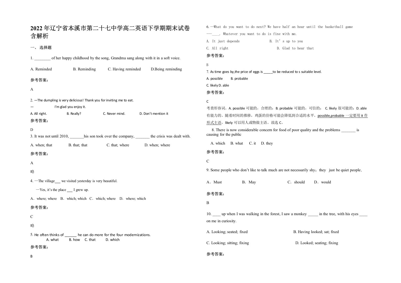 2022年辽宁省本溪市第二十七中学高二英语下学期期末试卷含解析