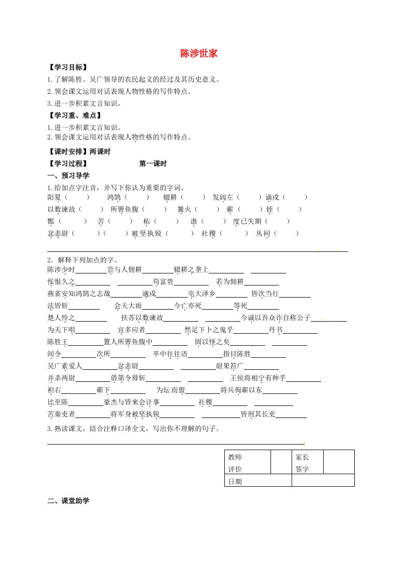 九年级语文上册