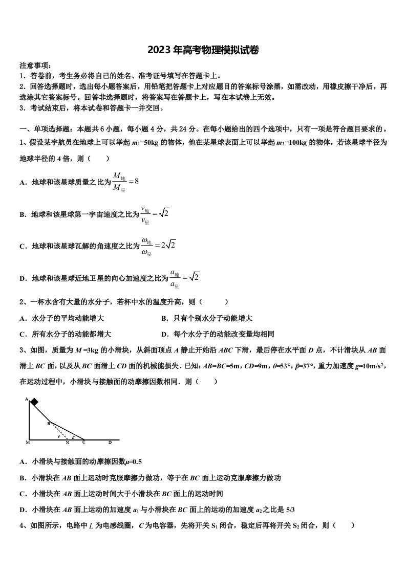 安徽省江南十校2023年高三第六次模拟考试物理试卷含解析