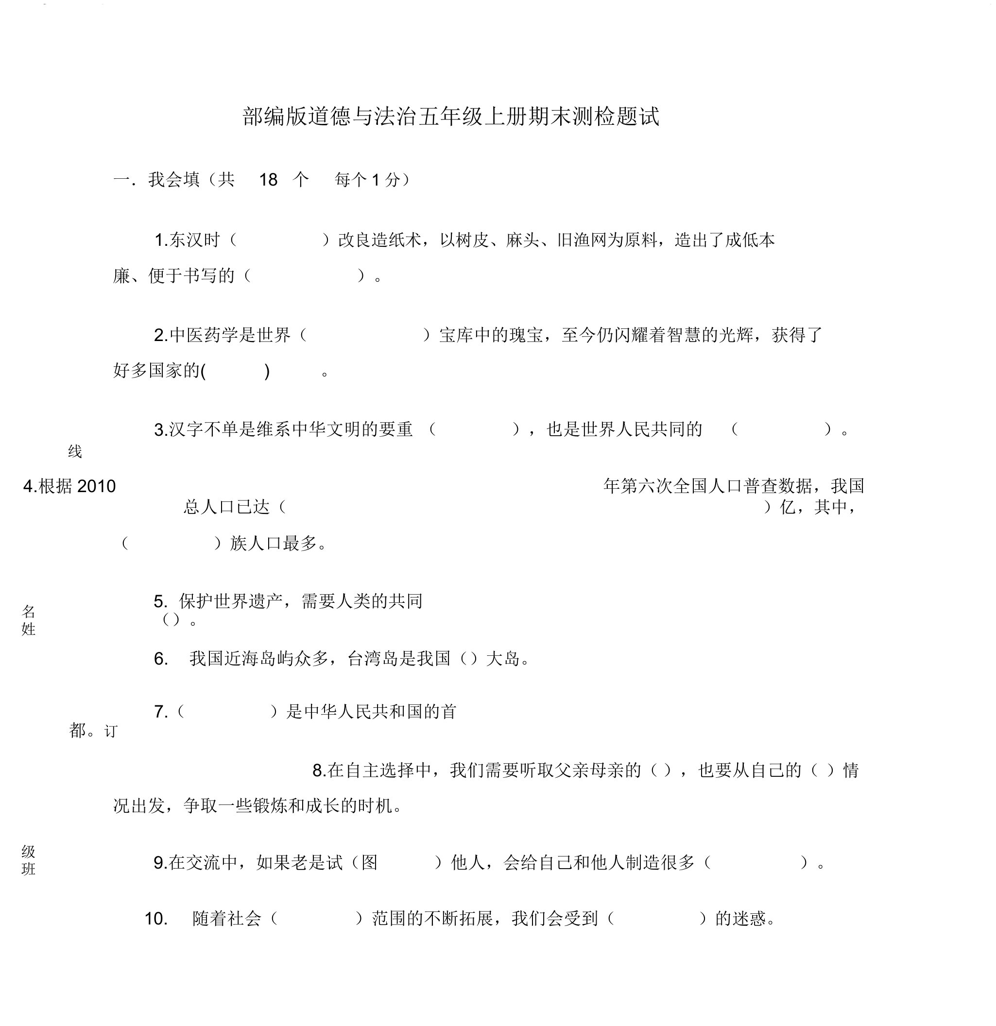 2020部编版小学道德与法治五年级上册期末模拟检测试题(附)