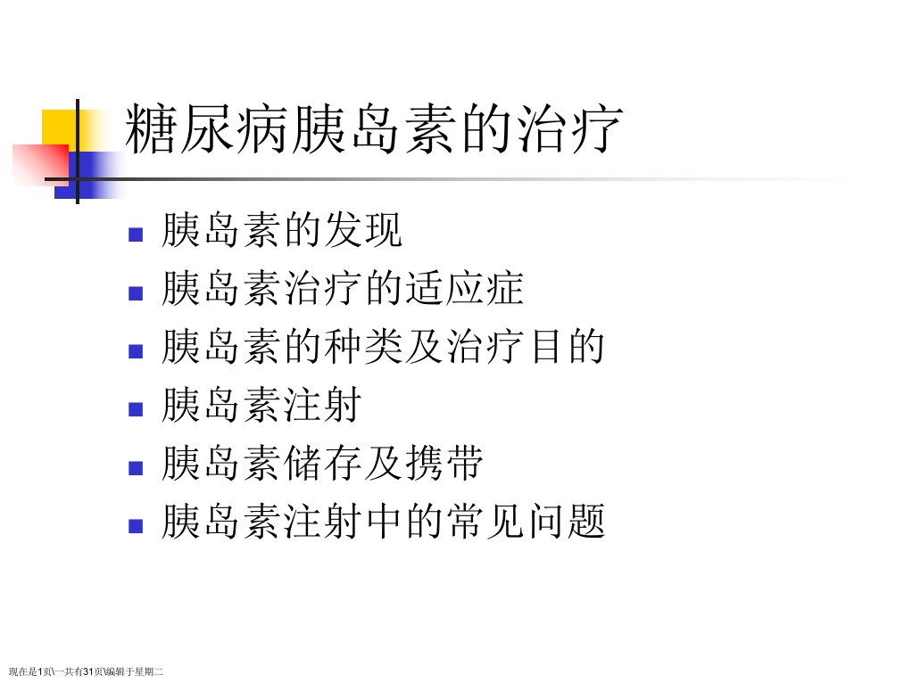 胰岛素使用方法、注意事项及储存