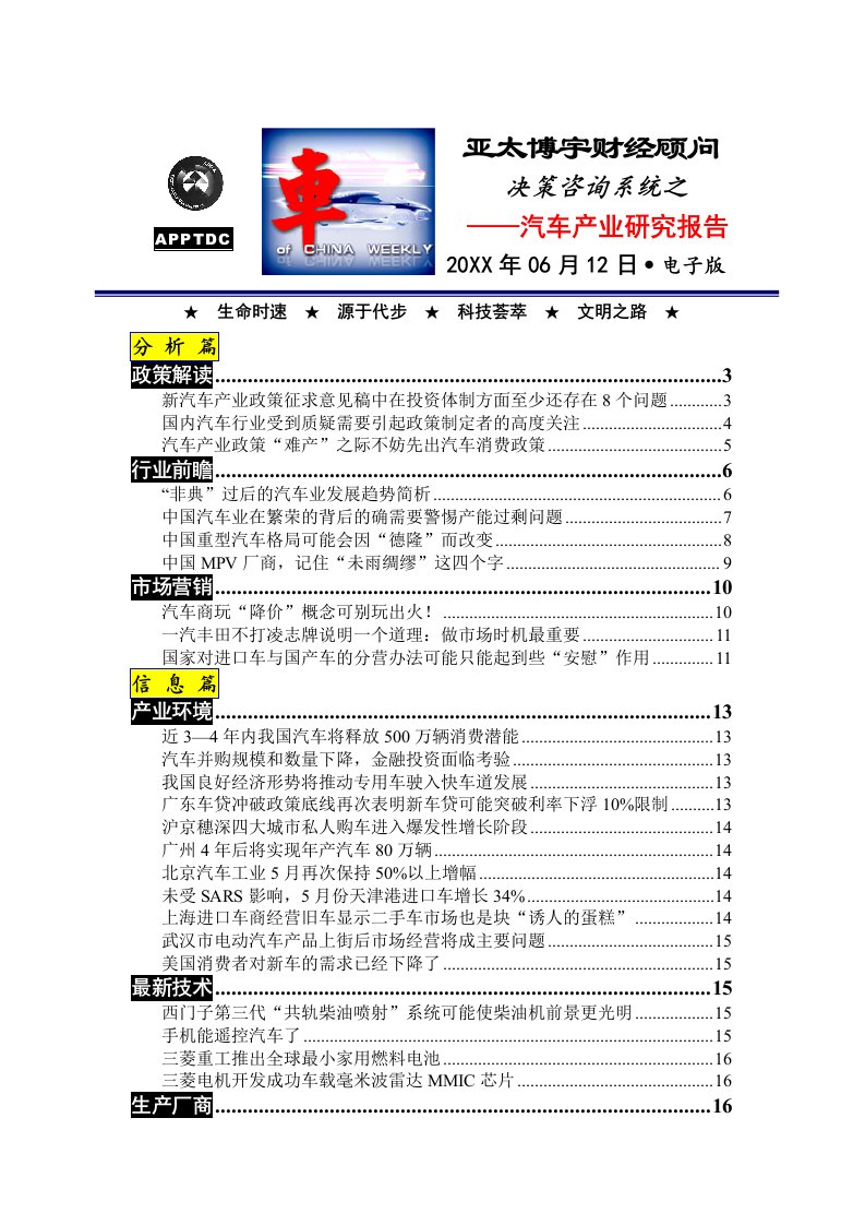 电子行业-亚博汽车030612电子1