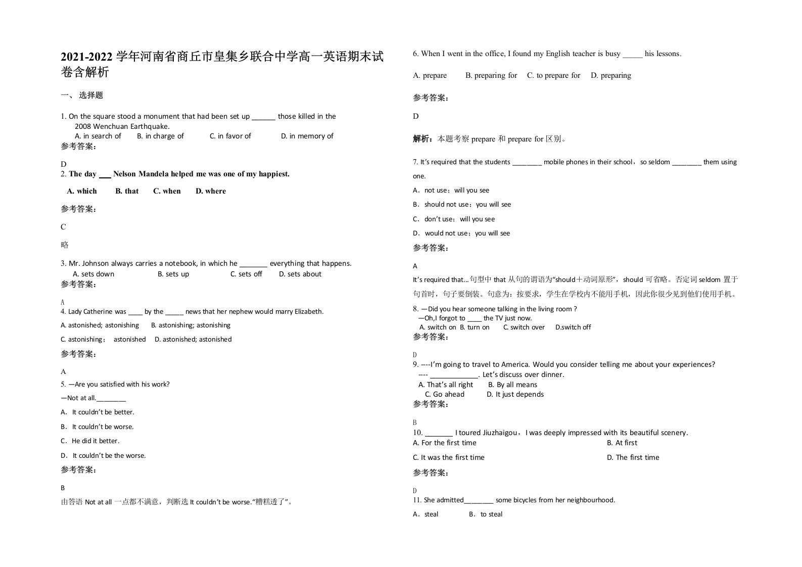 2021-2022学年河南省商丘市皇集乡联合中学高一英语期末试卷含解析