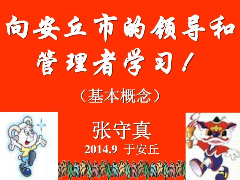 01卓越绩效管理基本概念.ppt