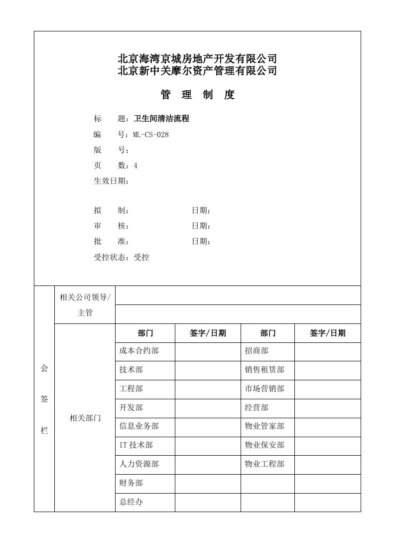 卫生间清洁流程