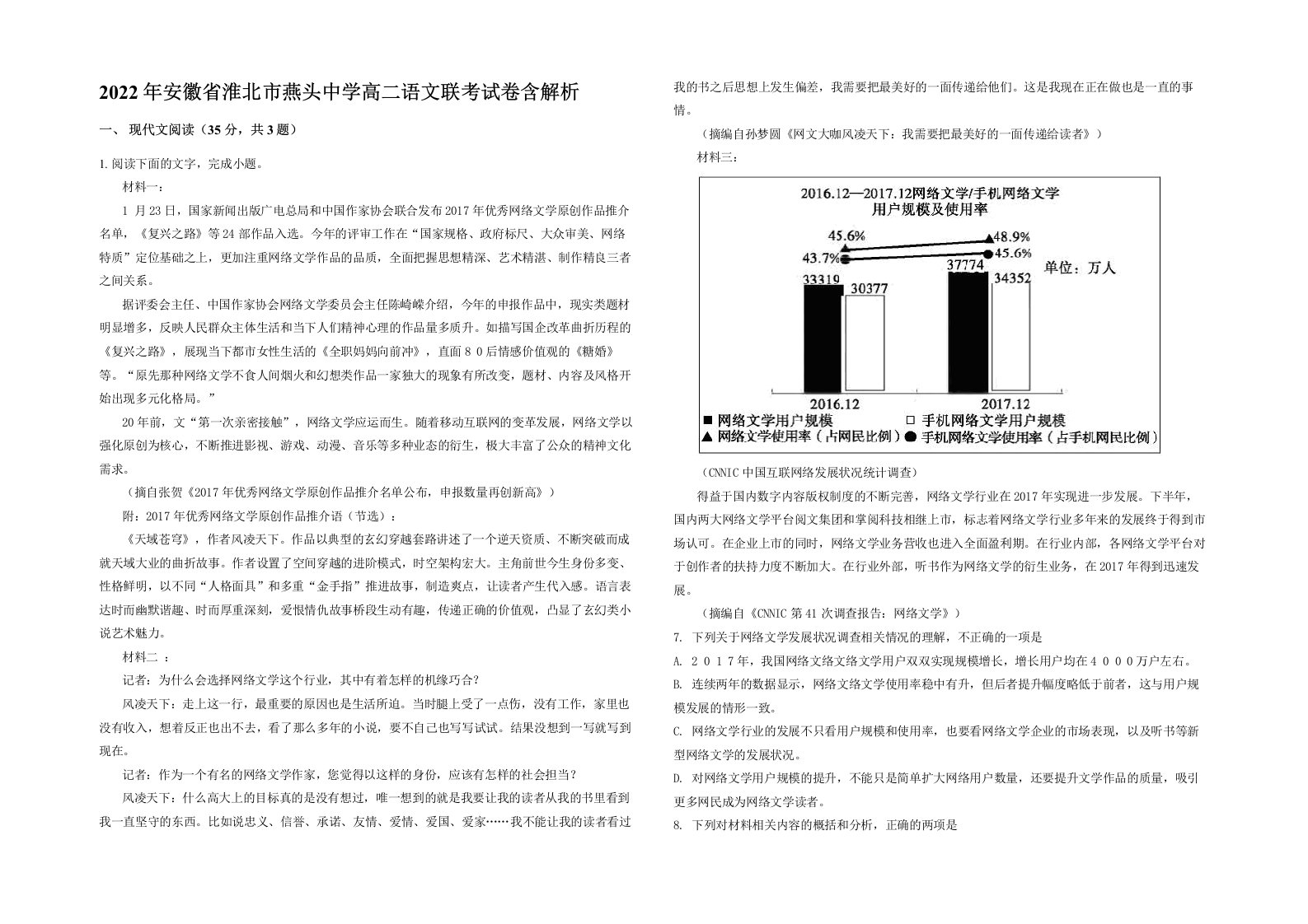 2022年安徽省淮北市燕头中学高二语文联考试卷含解析