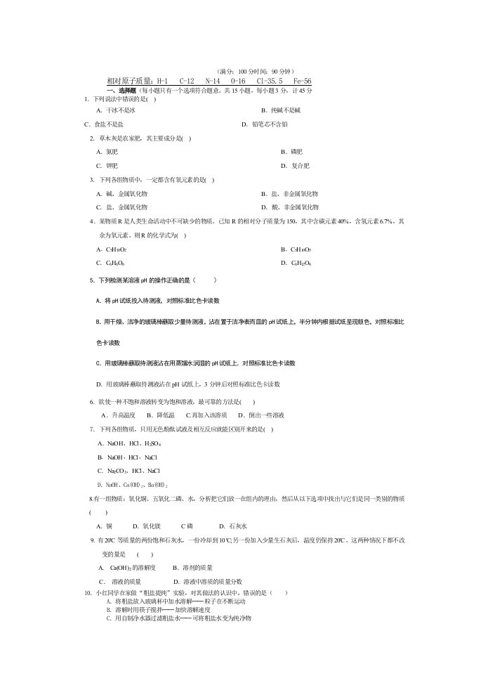 生活中常见的盐第一课时导学案