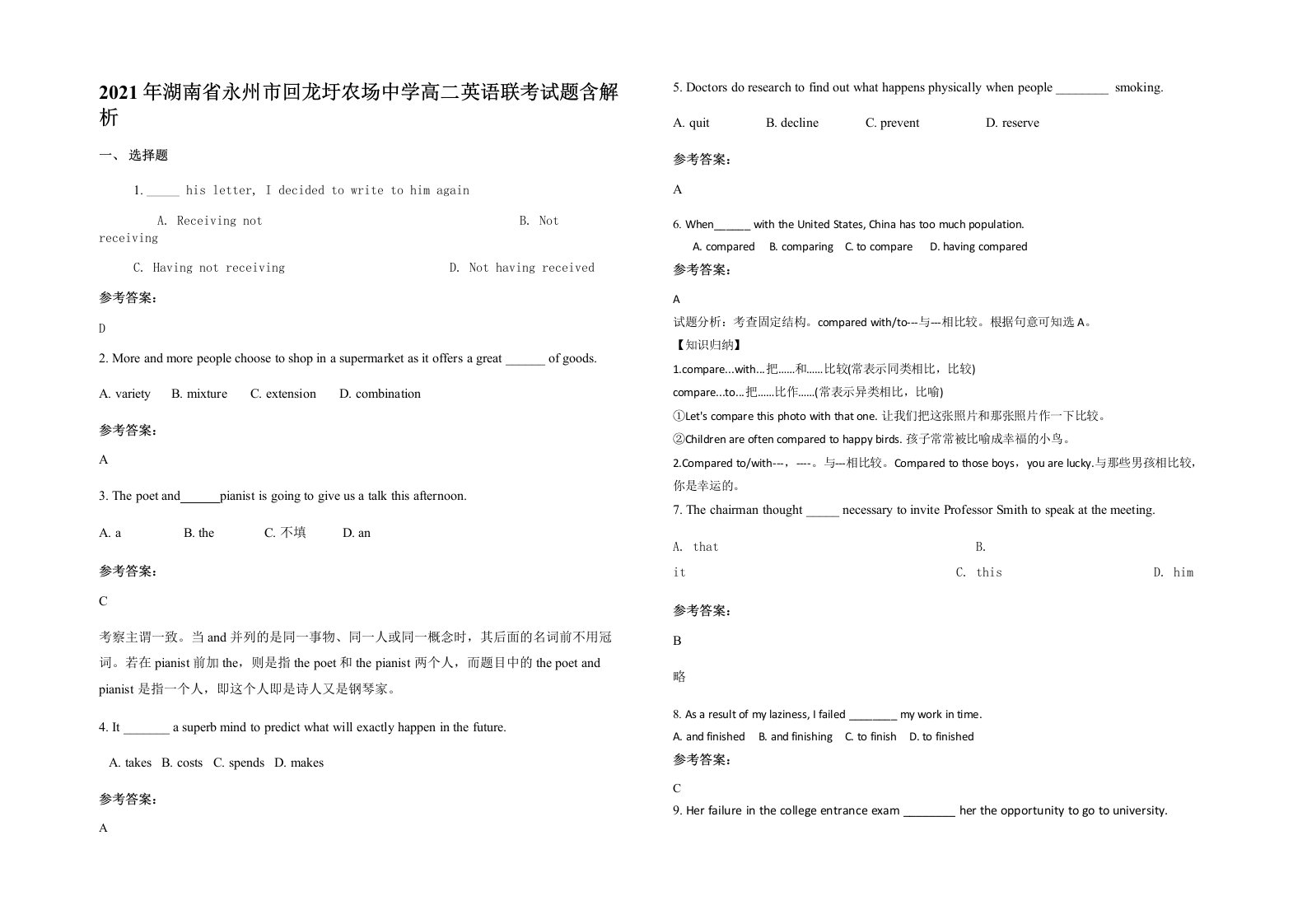 2021年湖南省永州市回龙圩农场中学高二英语联考试题含解析