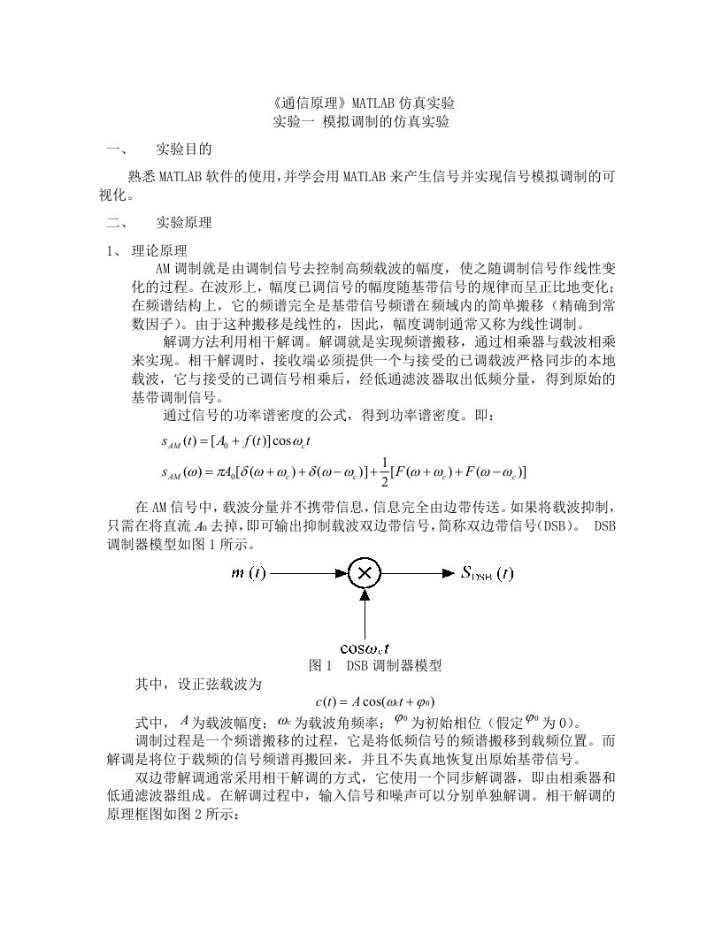 通信原理实验内容