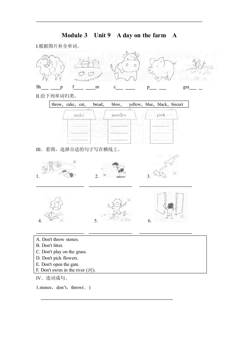 牛津上海版（深圳）三下Unit