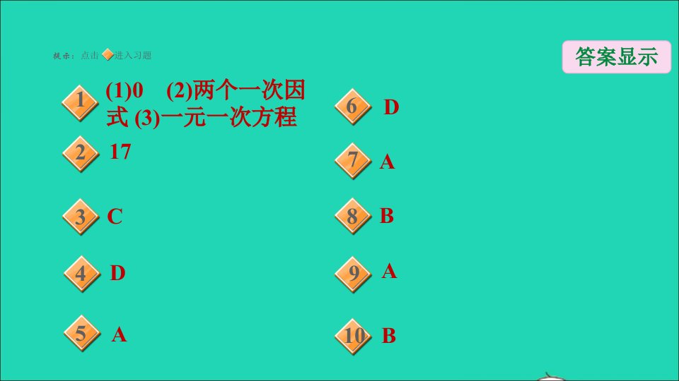 九年级数学上册第2章一元二次方程4用因式分解法求解一元二次方程习题名师公开课省级获奖课件新版北师大版