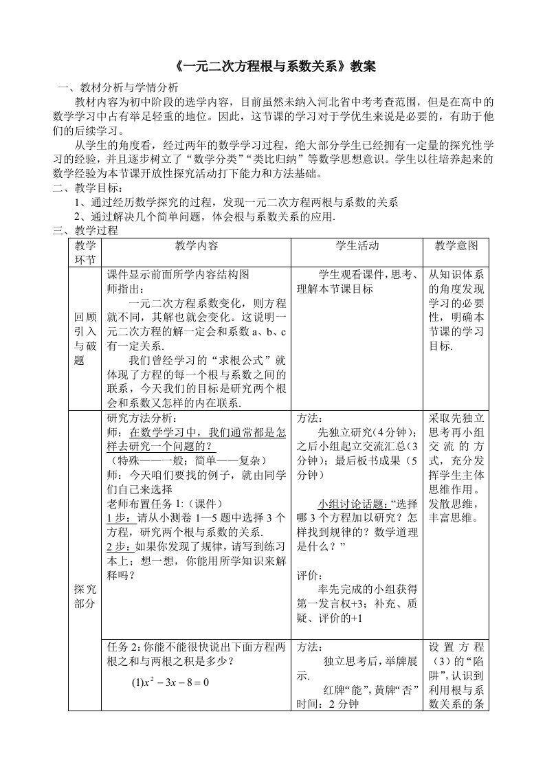 一元二次方程根与系数的关系-教学设计