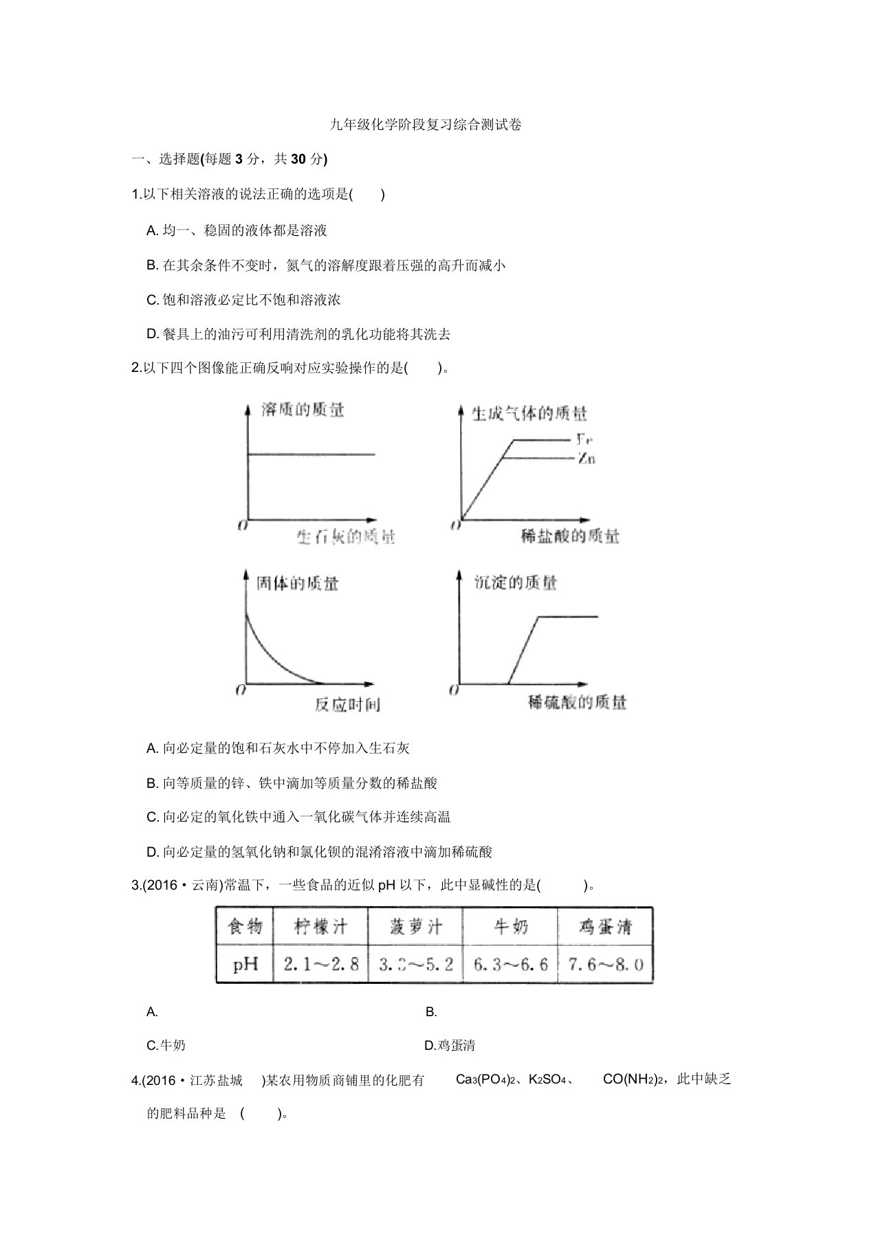 沪教全国版九年级全册化学第6章综合测试卷同步练习(含答案)