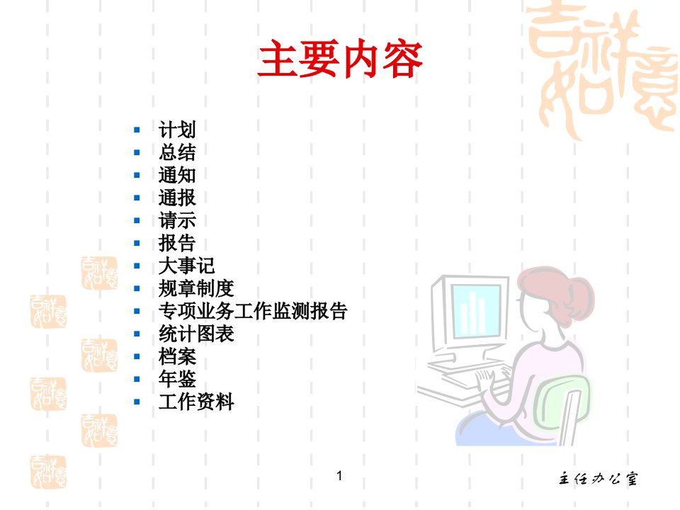 公文写作基础知识讲座