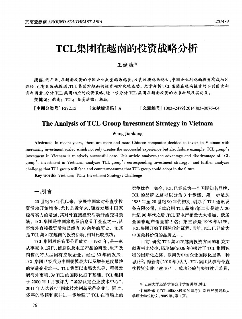 tcl集团在越南的投资战略分析