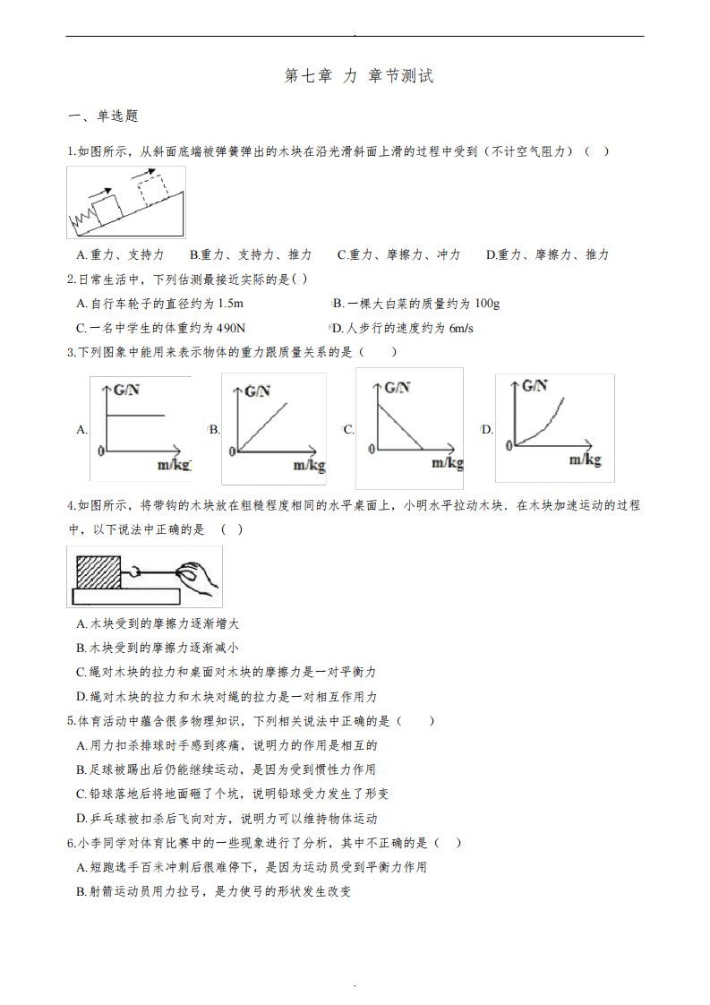 教科版八年级下册物理《第七章