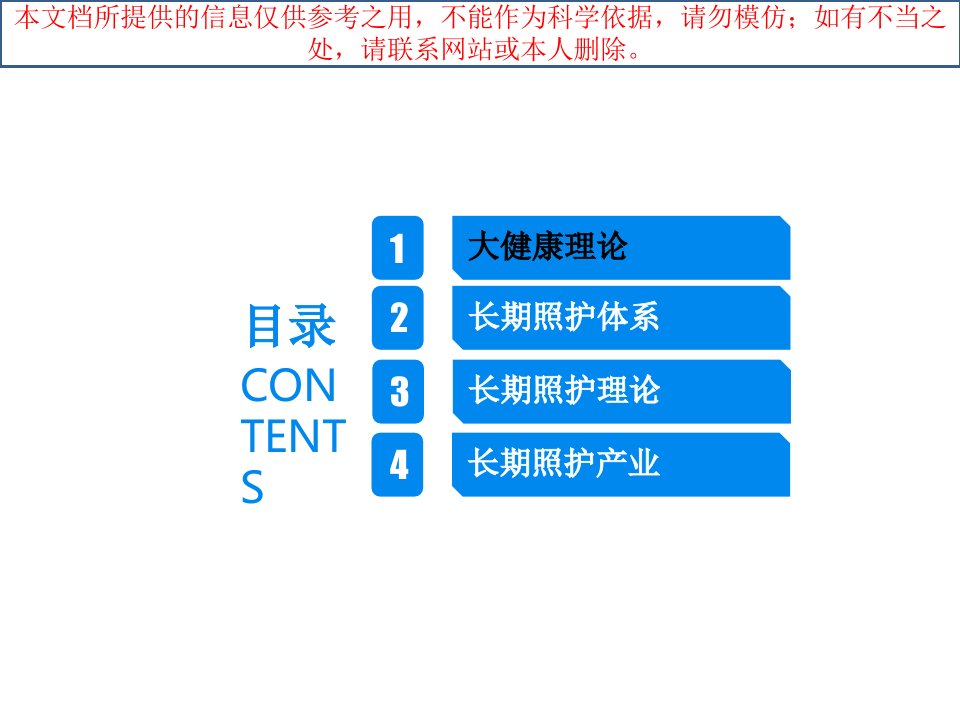 长期医疗护理险入门学习培训课件