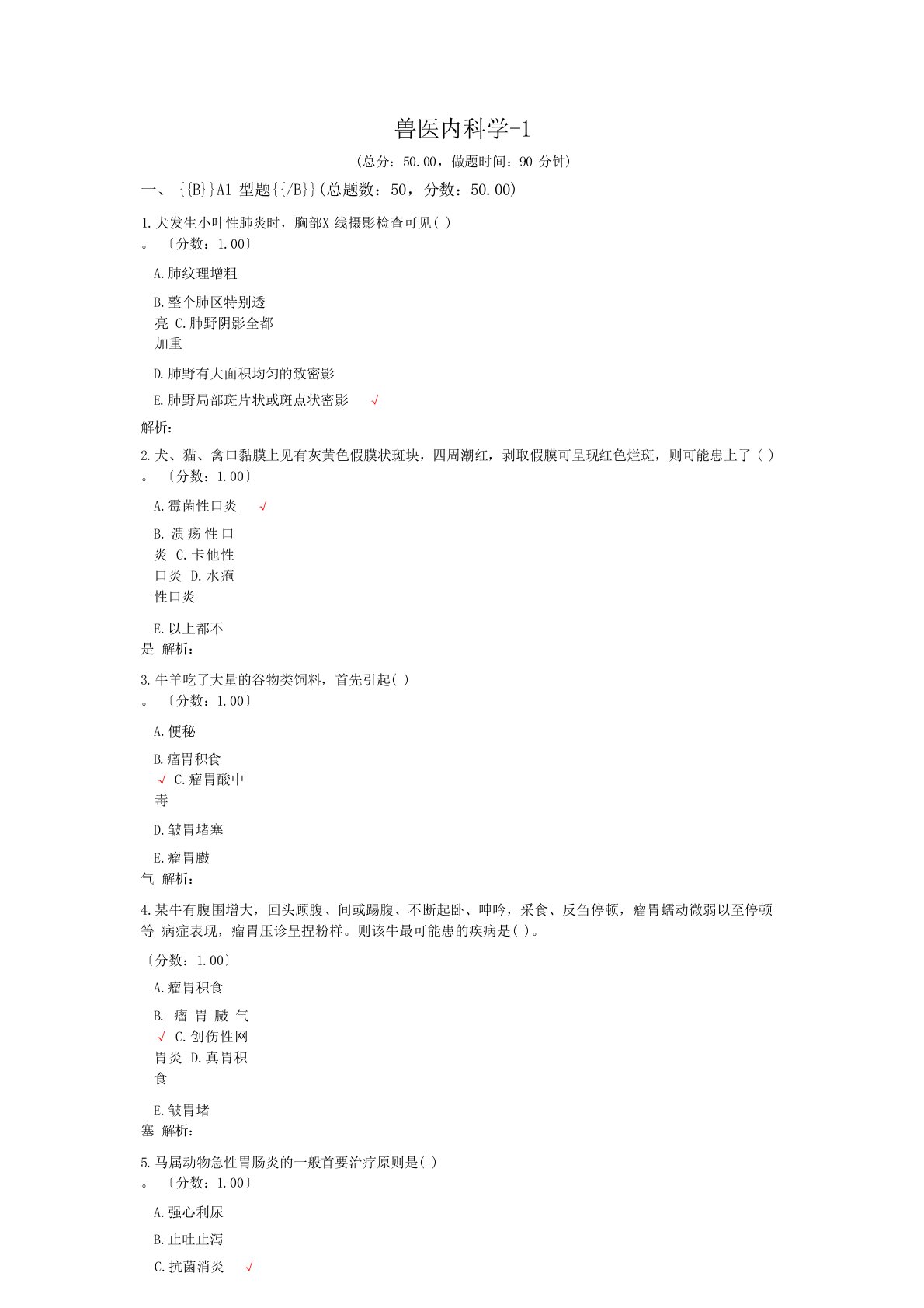 执业兽医资格考试兽医内科学试卷