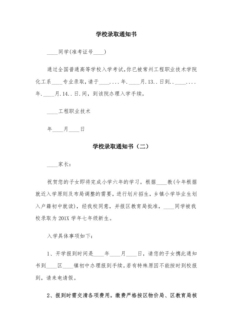 学校录取通知书